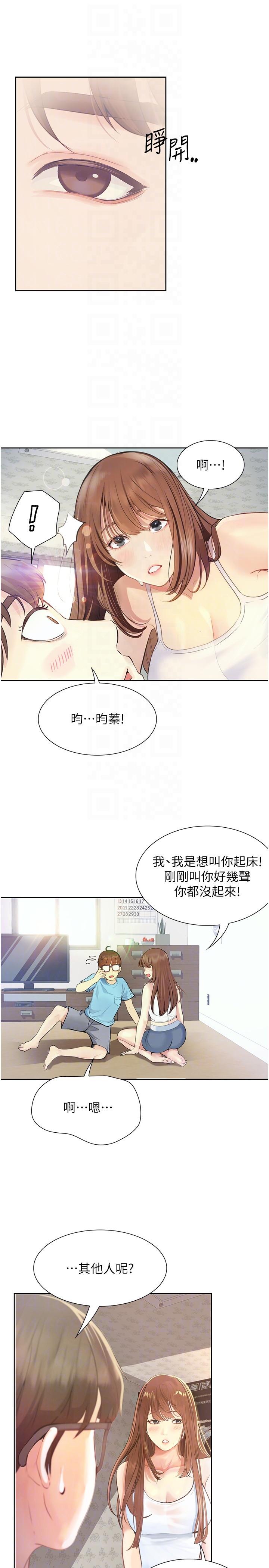 大學騎遇記 第23話-今天也能哄哄我嗎? 第22页