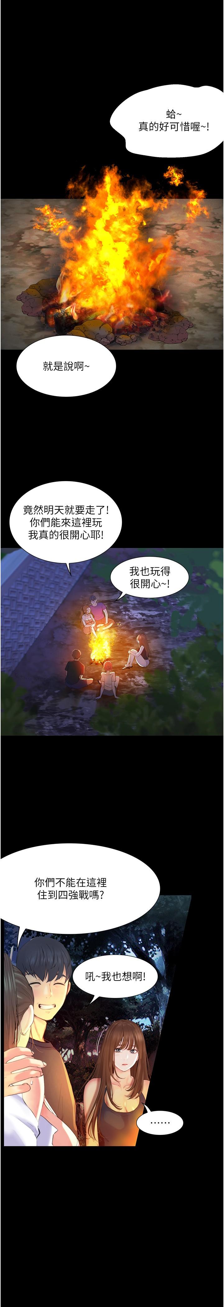 大學騎遇記 第23話-今天也能哄哄我嗎? 第29页