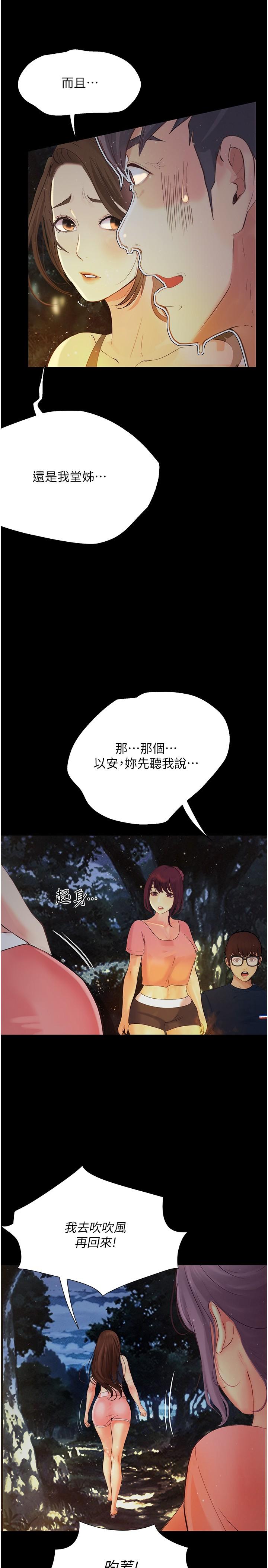 大學騎遇記 第23話-今天也能哄哄我嗎? 第37页