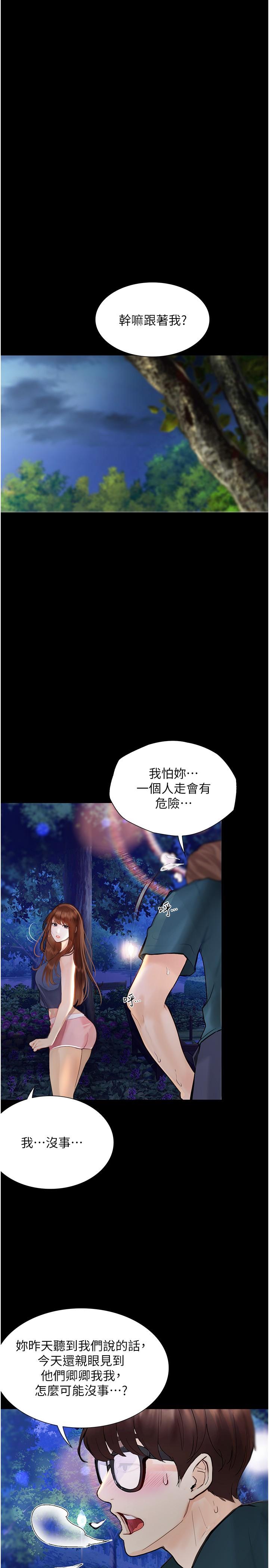 大學騎遇記 第23話-今天也能哄哄我嗎? 第43页