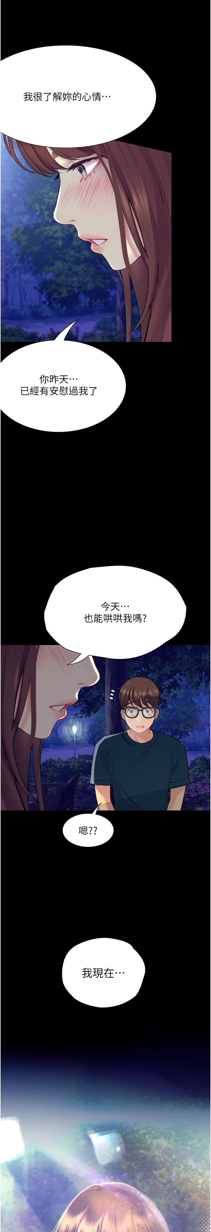 大學騎遇記 第23話-今天也能哄哄我嗎? 第45页