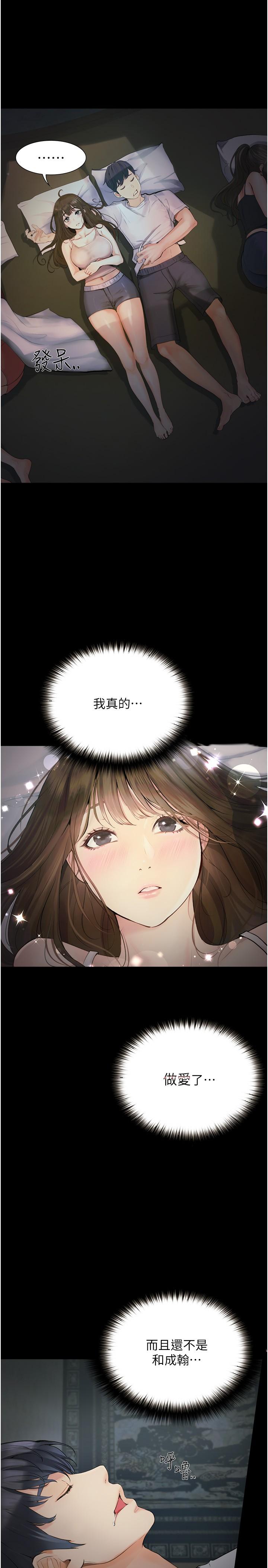 大學騎遇記 第23話-今天也能哄哄我嗎? 第5页