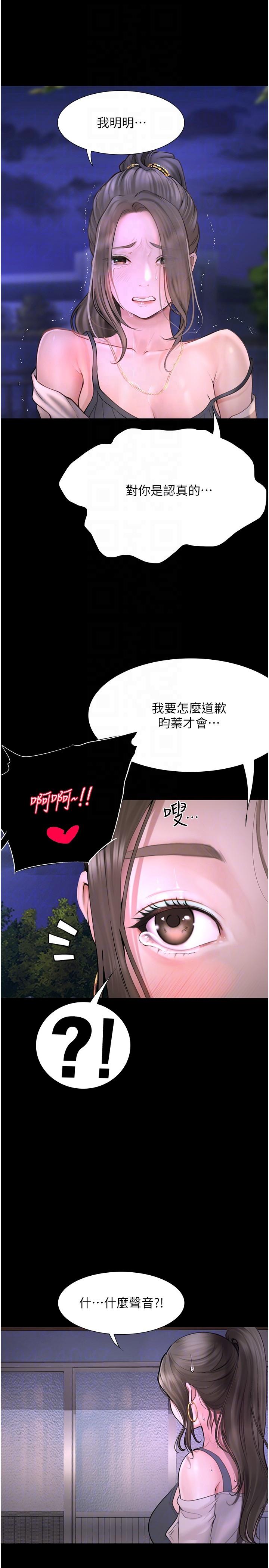 大學騎遇記 第24話-我看到你就濕了… 第26页