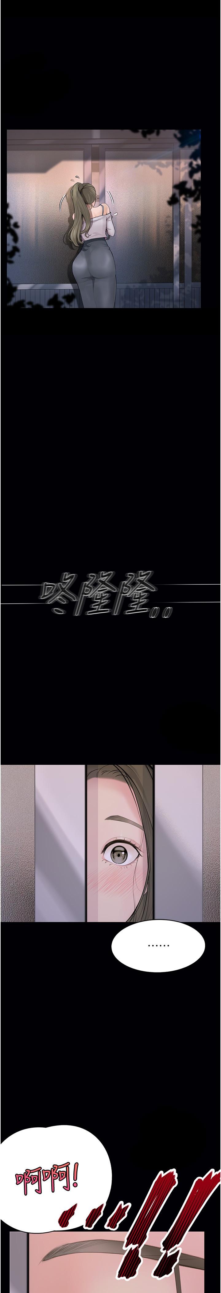 大學騎遇記 第24話-我看到你就濕了… 第29页