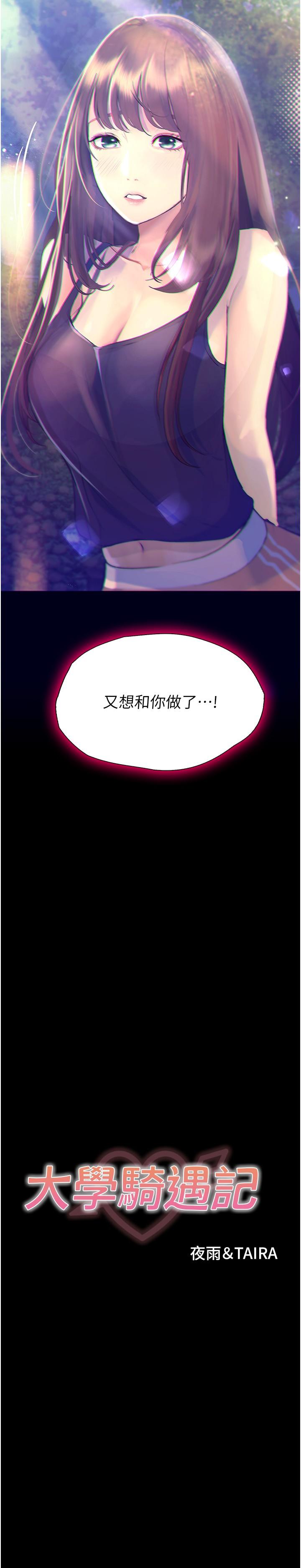 大學騎遇記 第24話-我看到你就濕了… 第2页