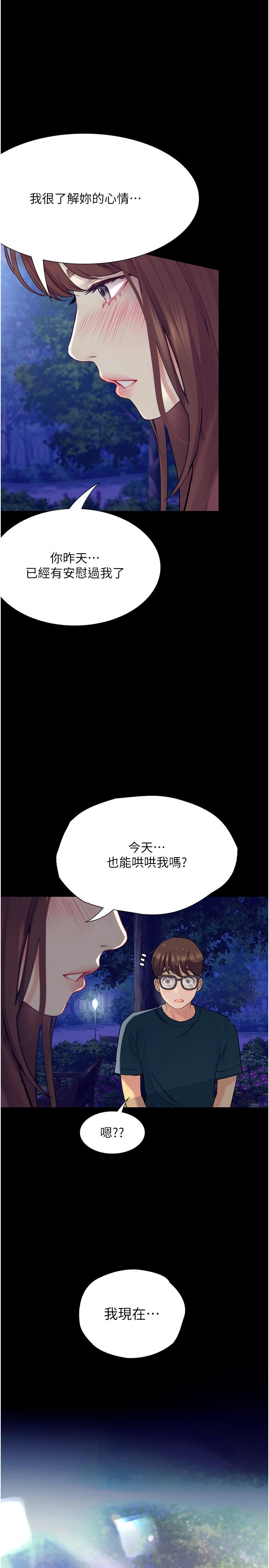 大學騎遇記 第24話-我看到你就濕了… 第1页