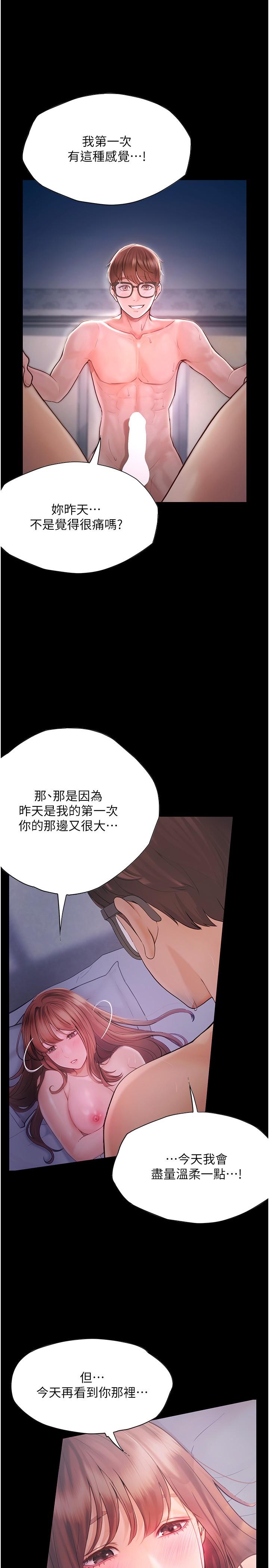 大學騎遇記 第24話-我看到你就濕了… 第11页