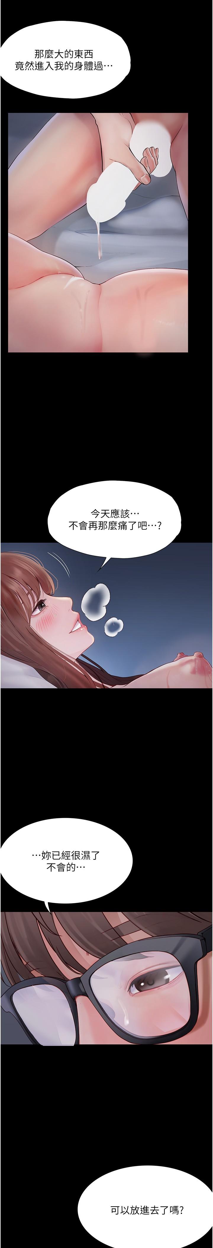 大學騎遇記 第24話-我看到你就濕了… 第13页
