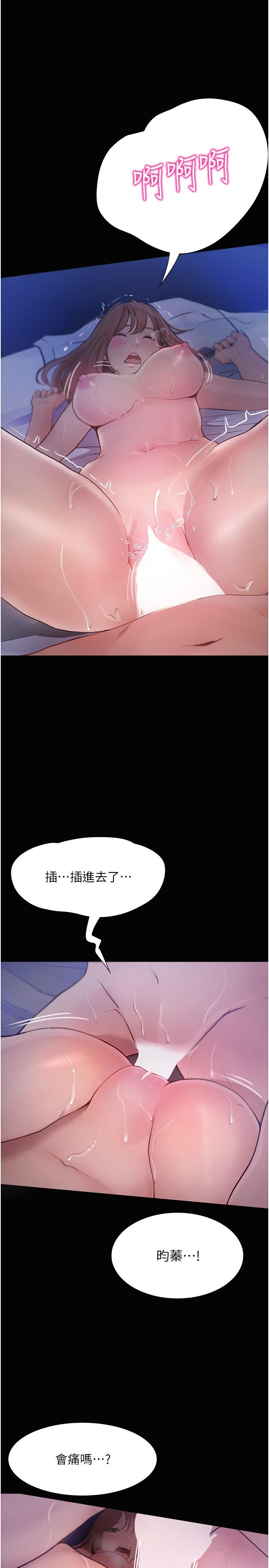 大學騎遇記 第24話-我看到你就濕了… 第16页
