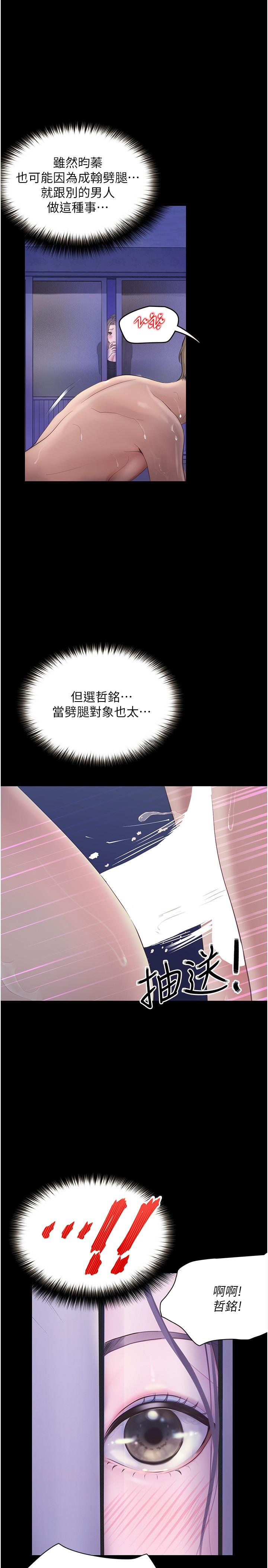 大學騎遇記 第25話-讓以安濕透的活春宮 第12页