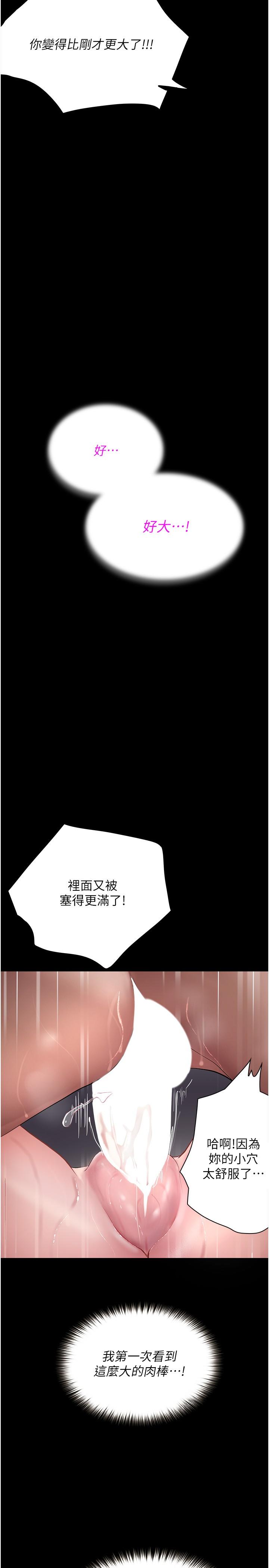 大學騎遇記 第25話-讓以安濕透的活春宮 第13页
