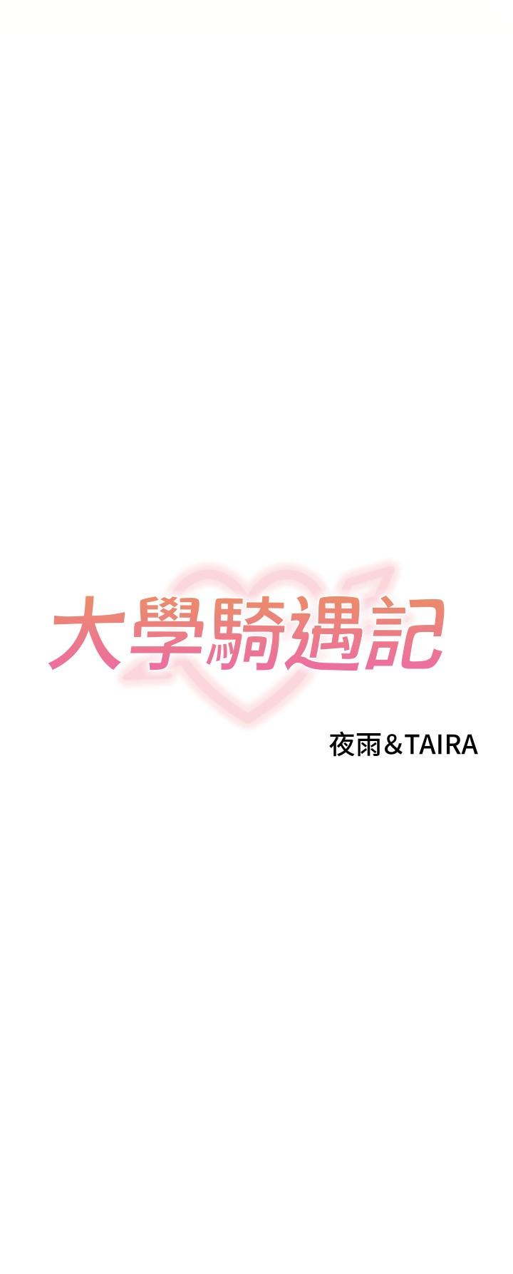 大學騎遇記 第30話-發情的阿姨 第2页