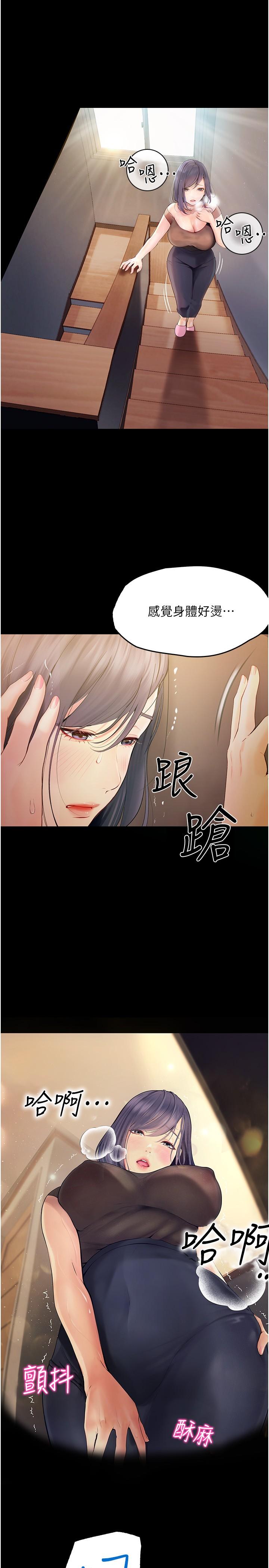 大學騎遇記 第30話-發情的阿姨 第8页
