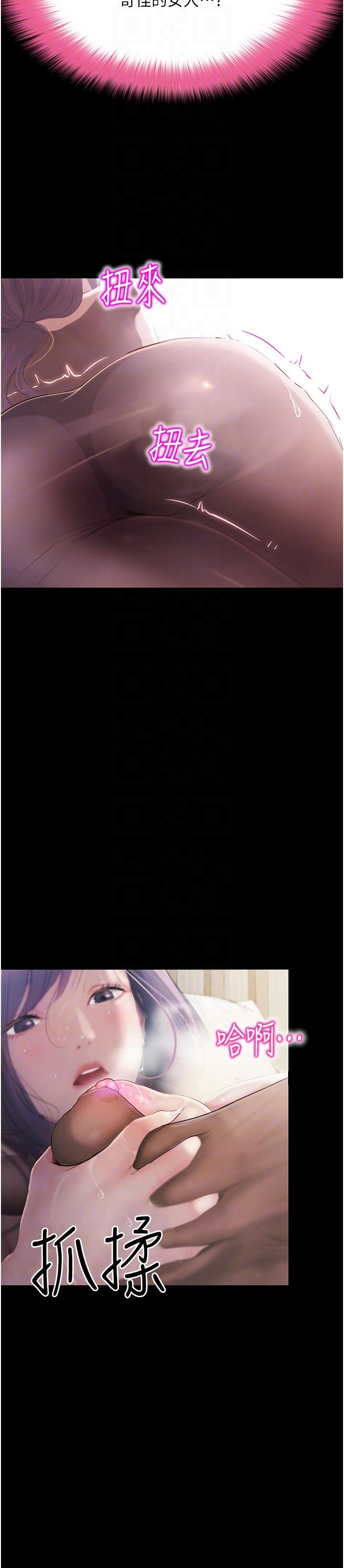 大學騎遇記 第30話-發情的阿姨 第14页