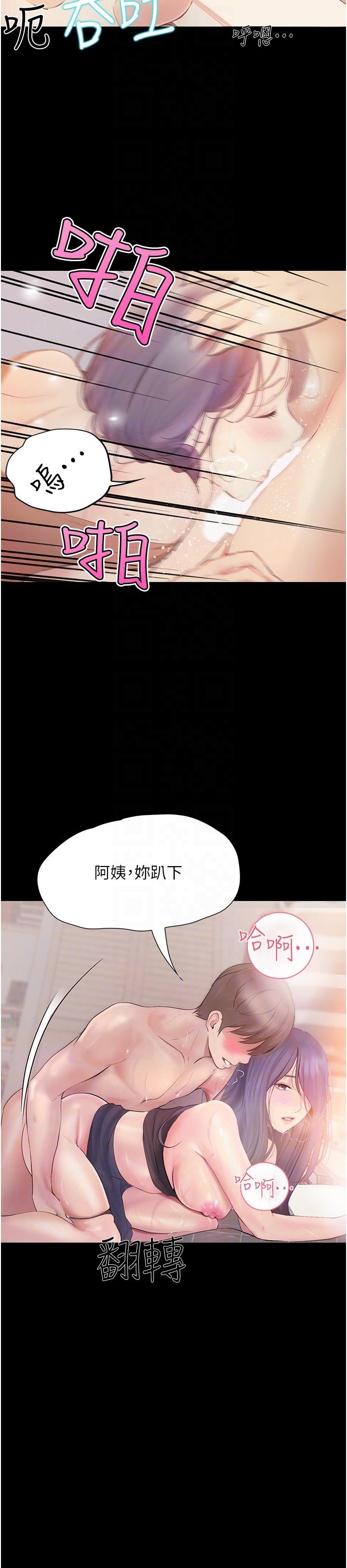 大學騎遇記 第30話-發情的阿姨 第24页