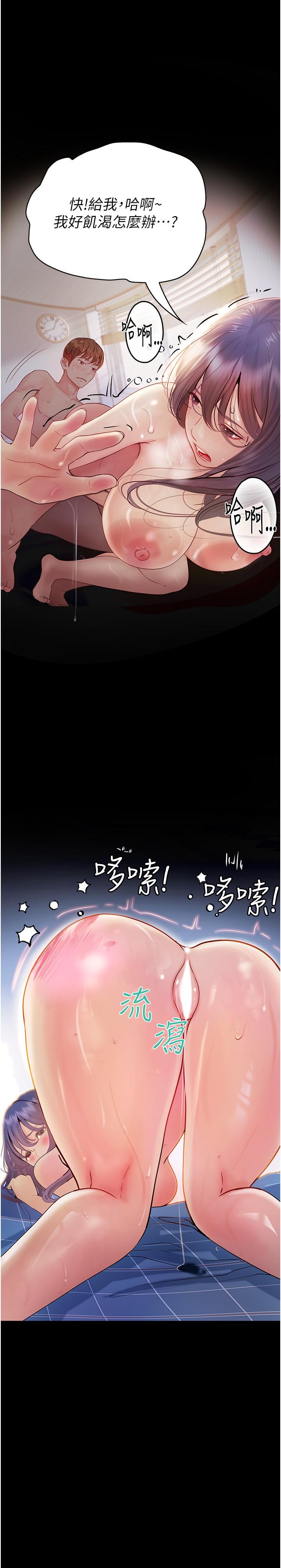 大學騎遇記 第31話-葛格不要停 第7页