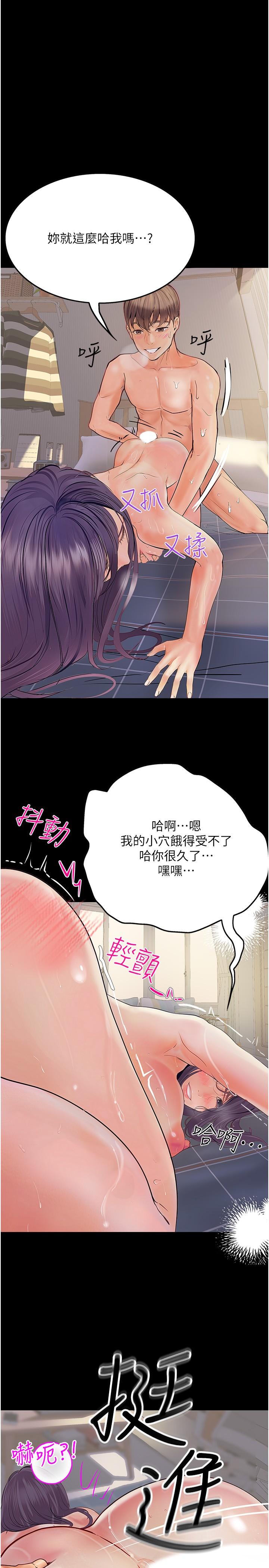 大學騎遇記 第31話-葛格不要停 第9页