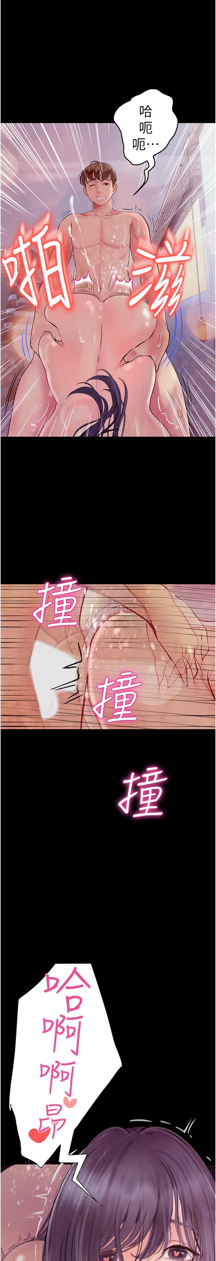 大學騎遇記 第31話-葛格不要停 第12页