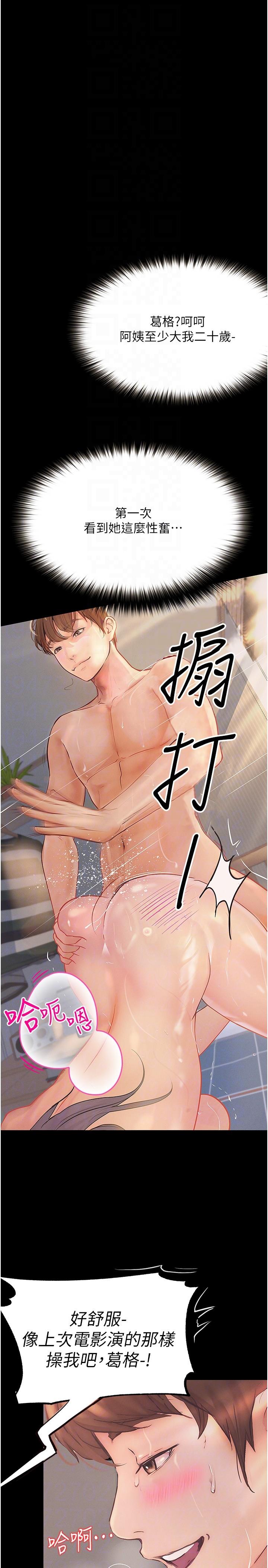 大學騎遇記 第31話-葛格不要停 第18页