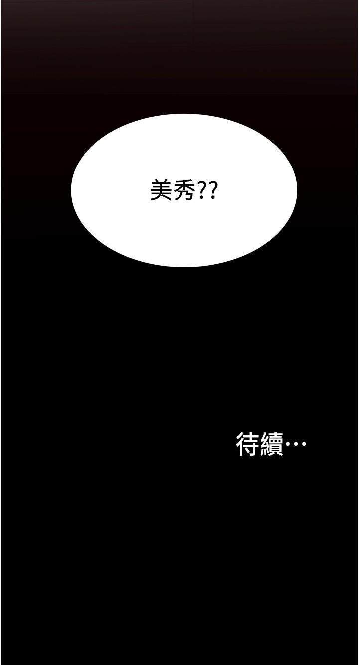 大學騎遇記 第31話-葛格不要停 第36页