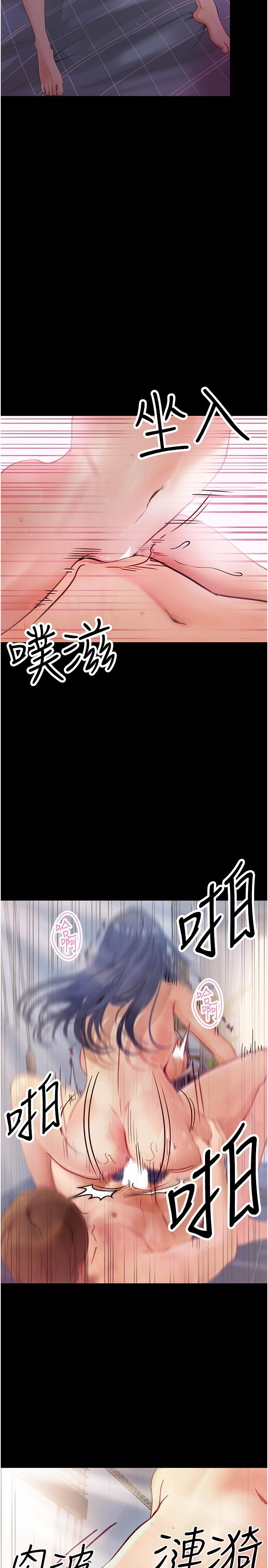 大學騎遇記 第31話-葛格不要停 第25页