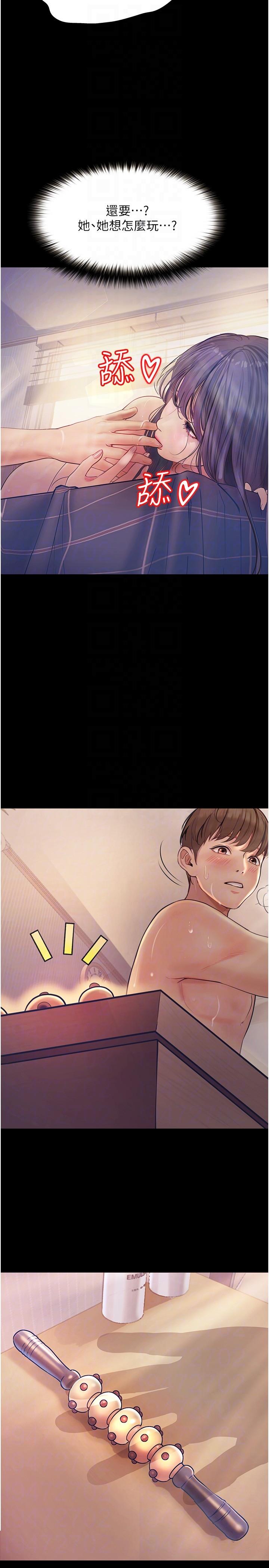 大學騎遇記 第31話-葛格不要停 第32页