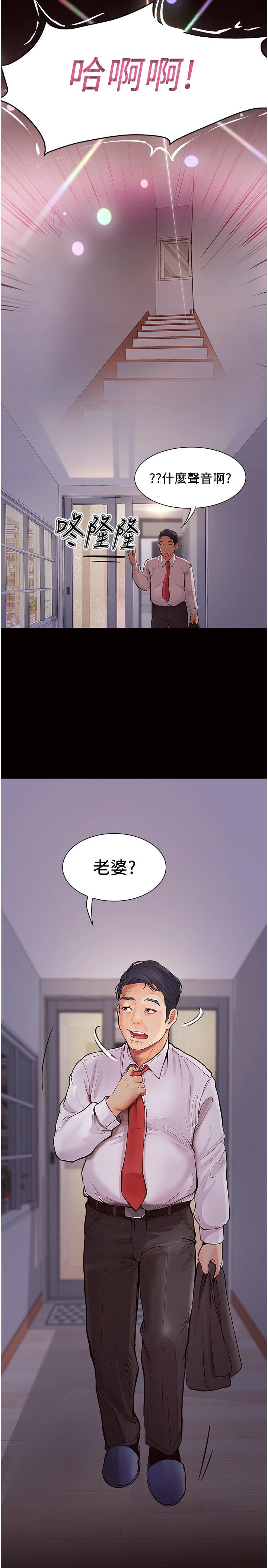 大學騎遇記 第32話-在老公面前也止不住的快感 第2页