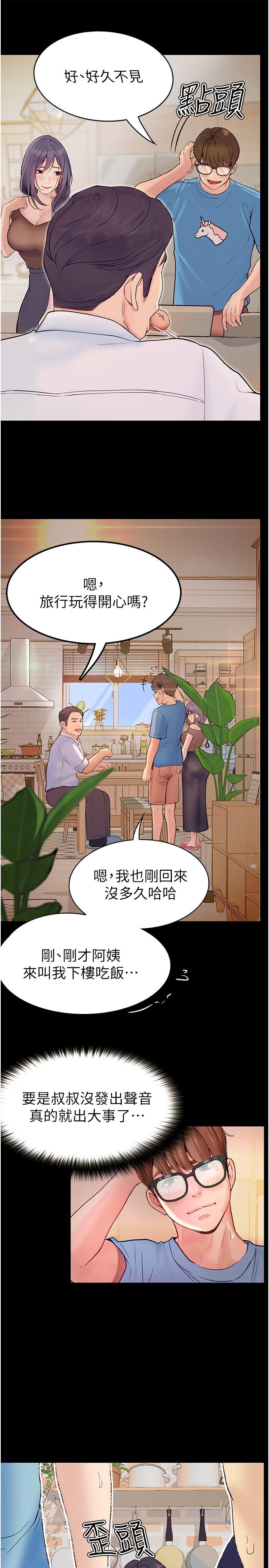 大學騎遇記 第32話-在老公面前也止不住的快感 第9页