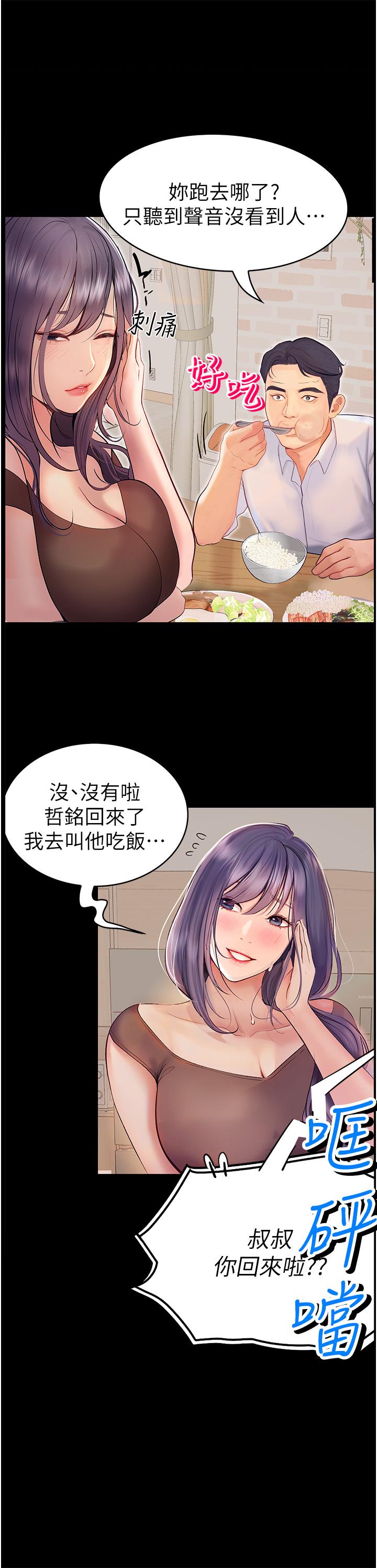大學騎遇記 第32話-在老公面前也止不住的快感 第8页