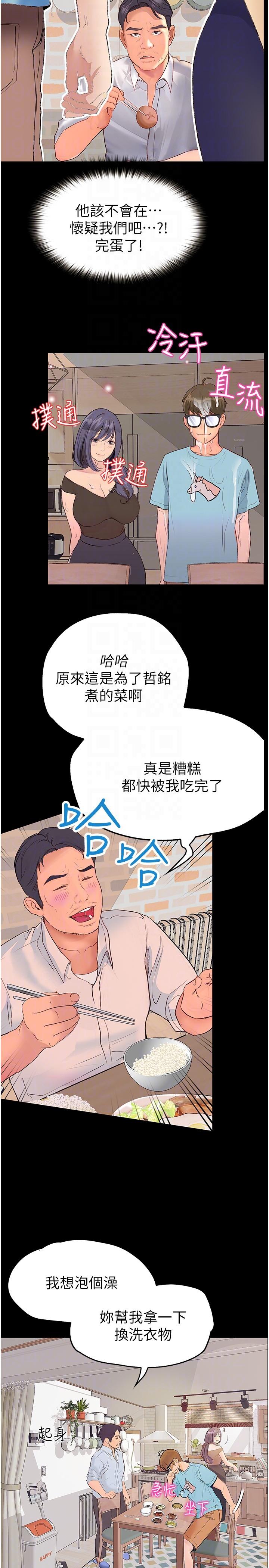 大學騎遇記 第32話-在老公面前也止不住的快感 第10页