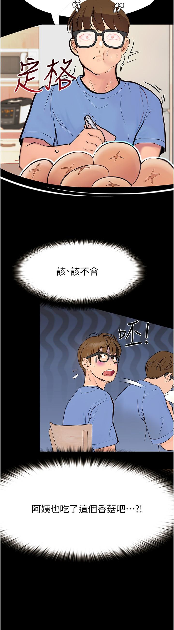 大學騎遇記 第32話-在老公面前也止不住的快感 第13页