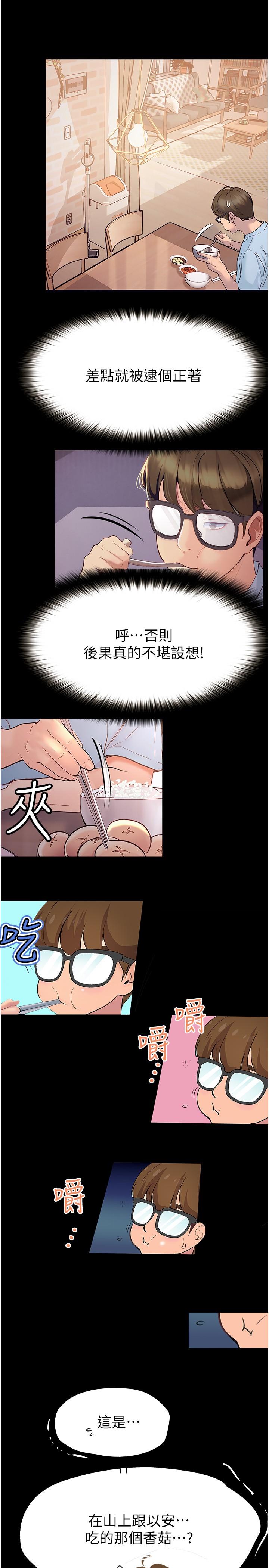 大學騎遇記 第32話-在老公面前也止不住的快感 第12页