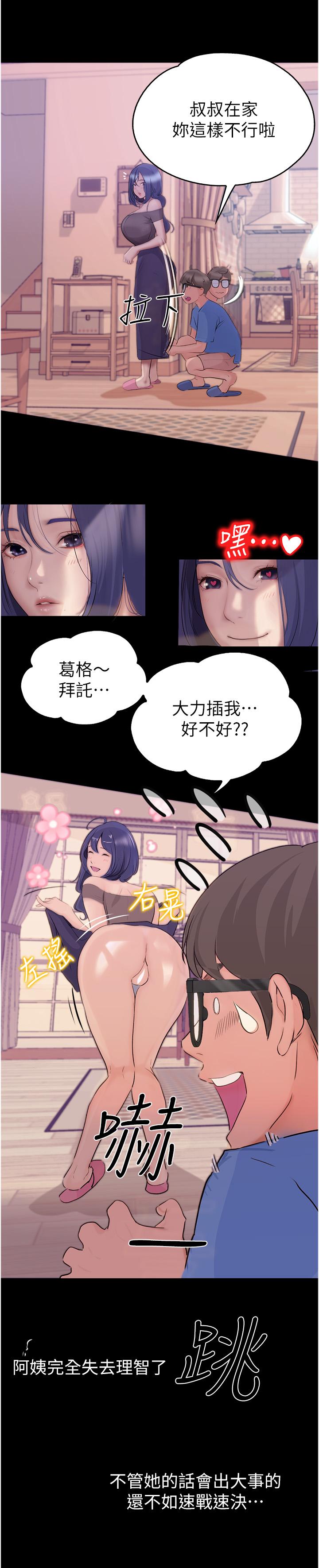 大學騎遇記 第32話-在老公面前也止不住的快感 第16页