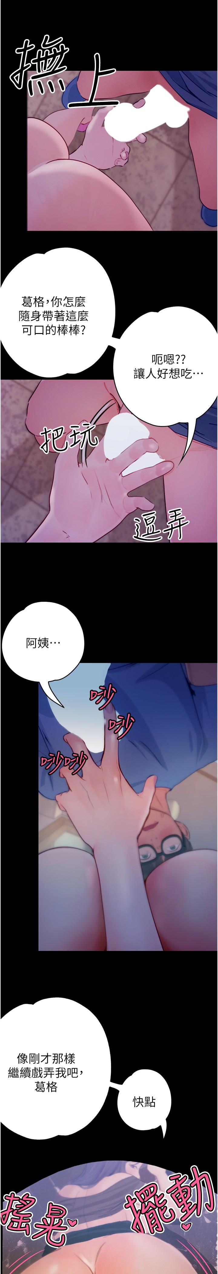大學騎遇記 第32話-在老公面前也止不住的快感 第19页