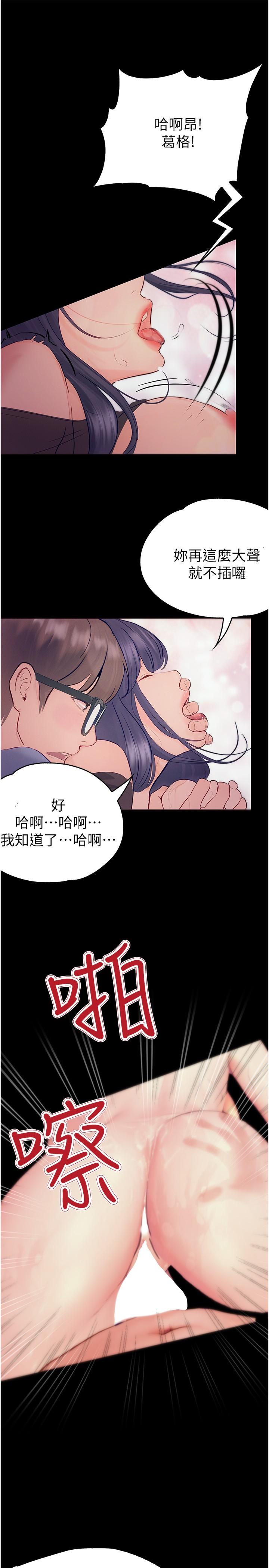 大學騎遇記 第32話-在老公面前也止不住的快感 第23页