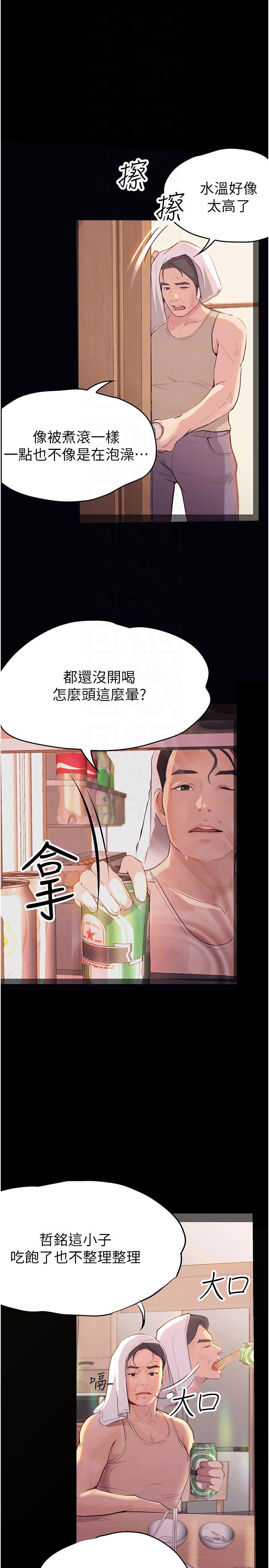 大學騎遇記 第32話-在老公面前也止不住的快感 第26页