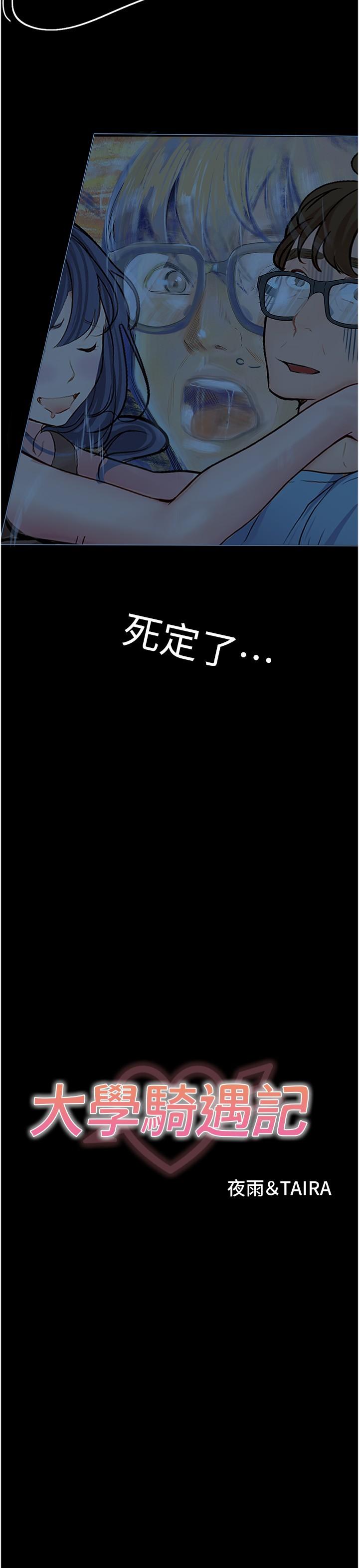 大學騎遇記 第33話-老公你看…我超爽的~ 第2页