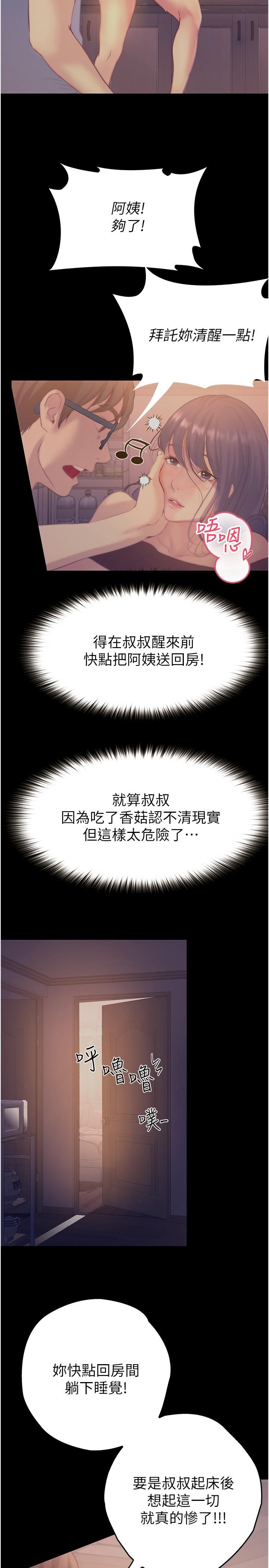 大學騎遇記 第33話-老公你看…我超爽的~ 第9页