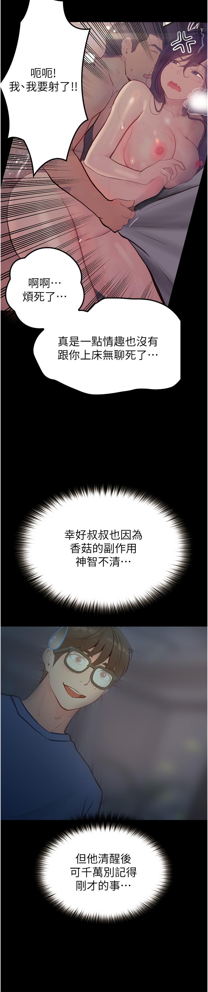 大學騎遇記 第33話-老公你看…我超爽的~ 第13页