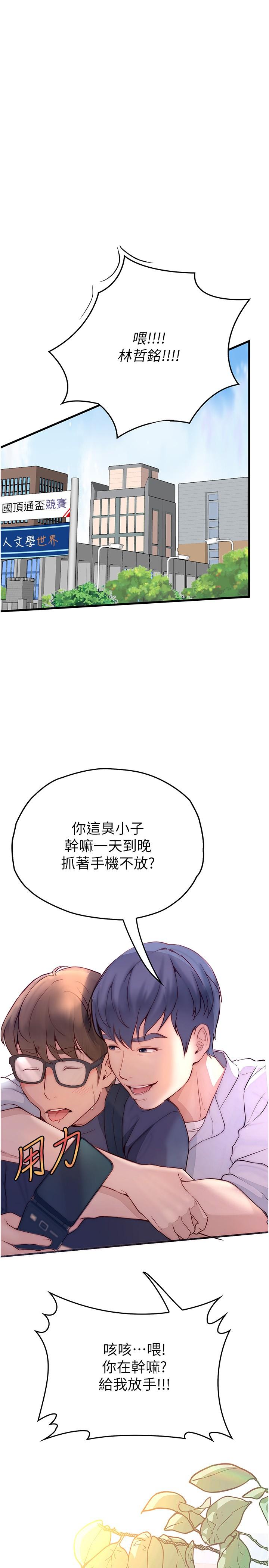 大學騎遇記 第33話-老公你看…我超爽的~ 第23页