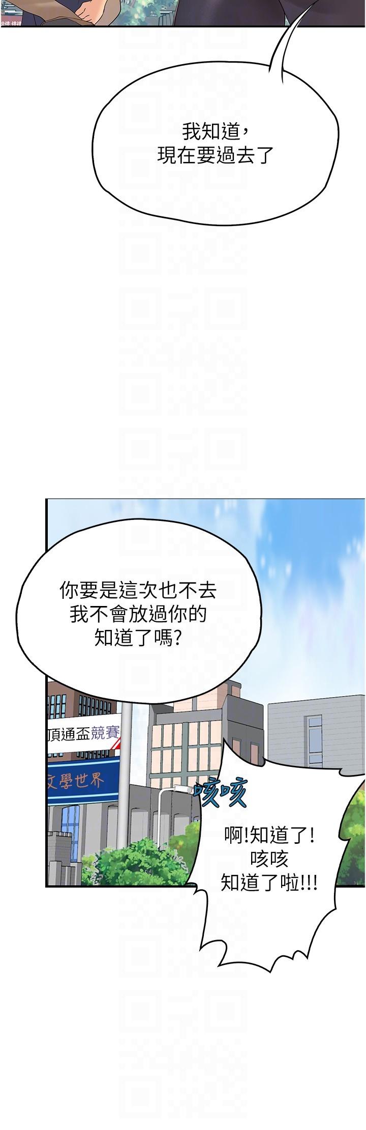 大學騎遇記 第33話-老公你看…我超爽的~ 第26页