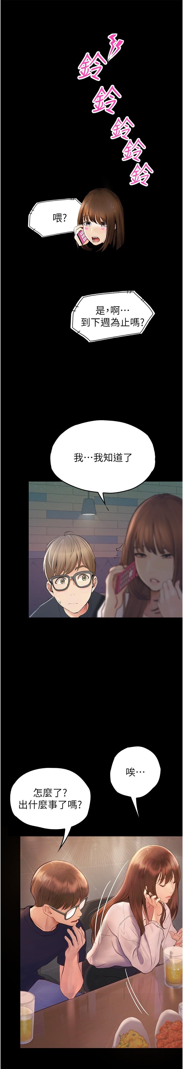 大學騎遇記 第33話-老公你看…我超爽的~ 第33页