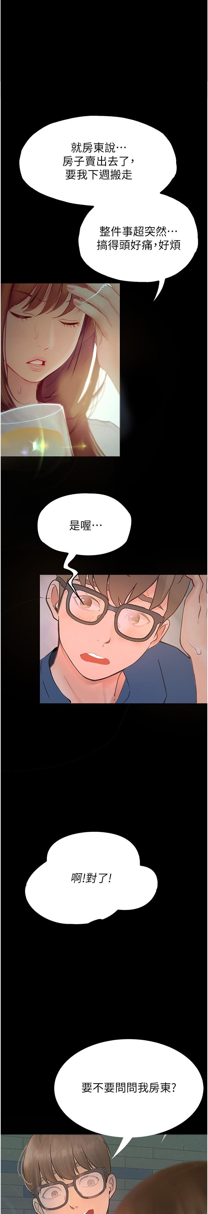 大學騎遇記 第34話-哲銘的炮友齊聚一堂 第1页