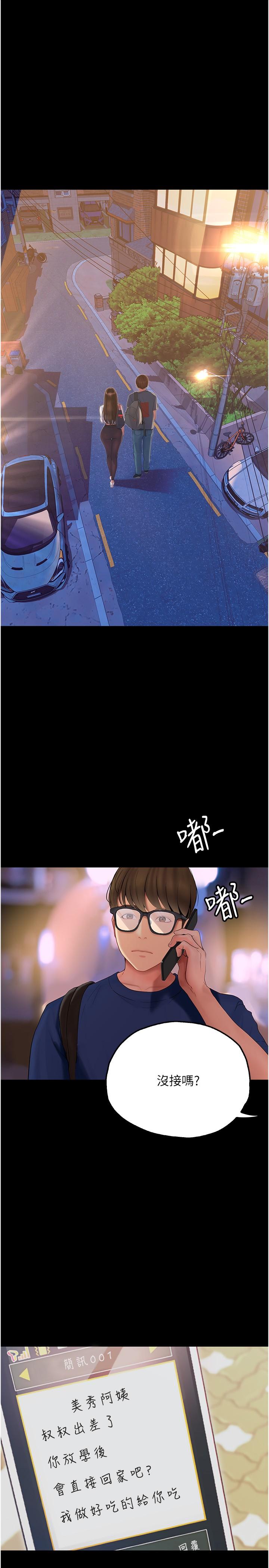 大學騎遇記 第34話-哲銘的炮友齊聚一堂 第4页