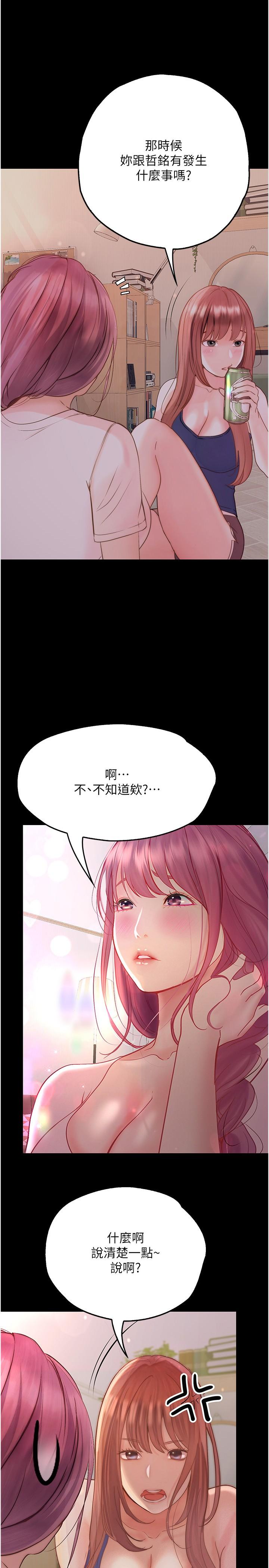 大學騎遇記 第35話-在哲銘面前我才是個女人 第1页