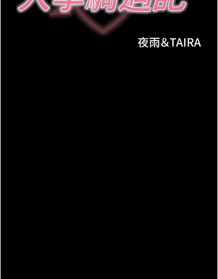 大學騎遇記 第35話-在哲銘面前我才是個女人 第3页