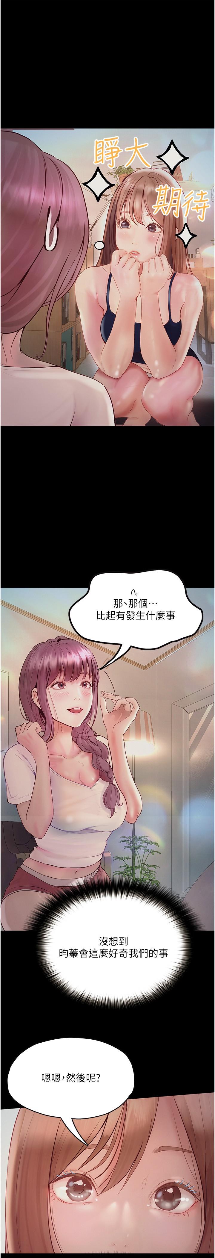 大學騎遇記 第35話-在哲銘面前我才是個女人 第4页