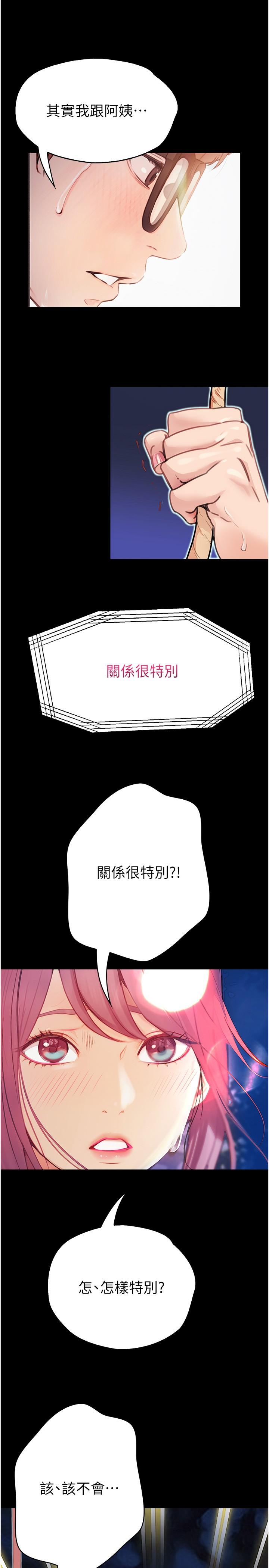 大學騎遇記 第37話-我也想當你的炮友 第1页