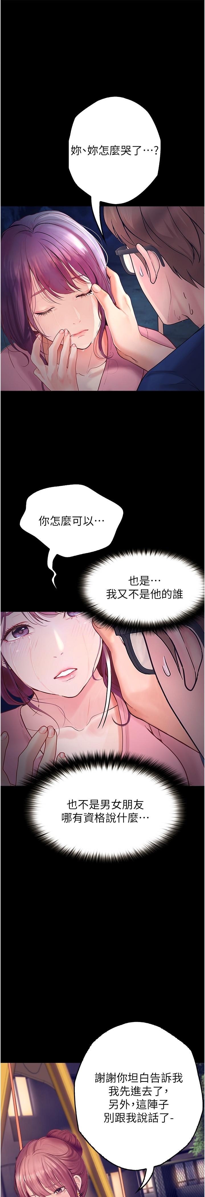 大學騎遇記 第37話-我也想當你的炮友 第3页