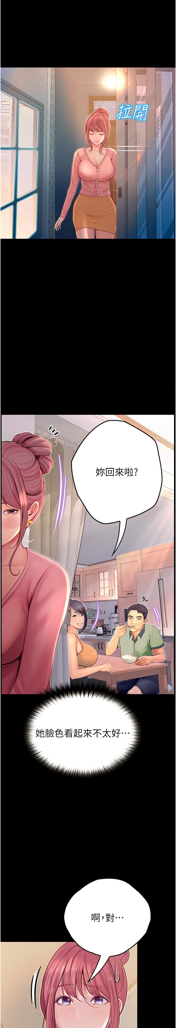 大學騎遇記 第37話-我也想當你的炮友 第7页
